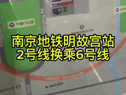 #南京地铁 #明故宫站 ,2号线和6号线的换乘站,6号线开通后,从这里可以直达#禄口机场 ,非常方便。#南京地铁6号线
