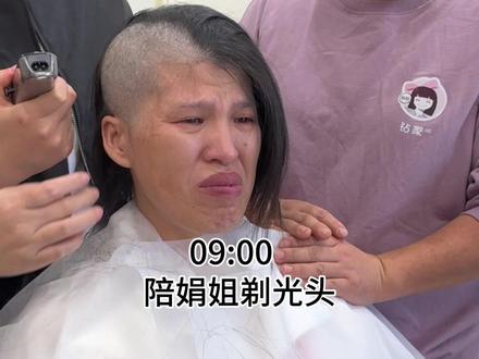 因为手术需要,今天我们家娟姐要去剃光头了,一个女孩单独去剃光头是很难受的事情,所以我和阿姨决定陪着她一起面对!看到她头发一点点被剃下来的那一刻我们都忍不住流下了眼泪……我提前给娟准备了一顶帽子和假发,希望她戴上假发就不会那么难过了。不管她变成啥样,她在我们眼里永远都是最好看的!戴上假发反而更好看了,犹如“重生”一般!希望亲爱的姐妹们一起给我们娟姐加油打气,希望所有的好运都在她身上闪闪发光❤️❤️@钻爸🌸钻妈的一家 @钻妈的日常 #记录真实生活 #熬过去就是重生 #一起加油 #陪伴 #生病 @抖音小助手