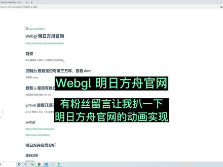 Webgl明日方舟官网代码实现调研 #前端 #webgl #代码