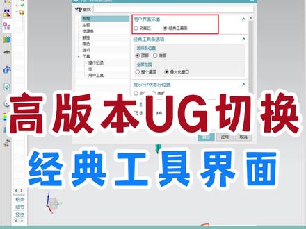 高版本UG连工具栏都没了!不会用怎么办?一招教你解决!#模具设计 #ug #ug学习 #钳工