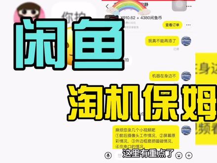 【闲鱼】淘手机的保姆教程 #二手手机 #闲鱼买家 #闲鱼 #省钱攻略