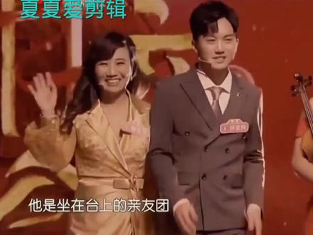 钟元凯亲友团变成男嘉宾来相亲#夏夏爱剪辑 #新相亲大会