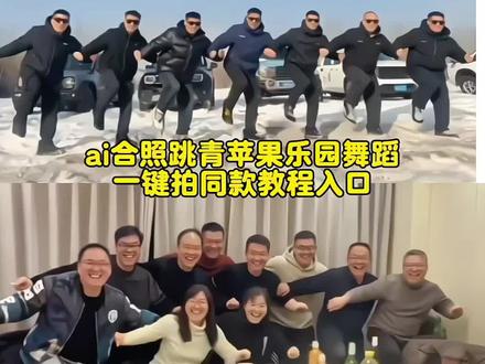 老照片动效教程 AI青苹果乐园舞蹈特效教程#AI青苹果乐园舞 #合照跳舞AI教程 #ai跳舞一键生成入口 #青苹果乐园舞蹈特效 #剪映 青春校园ai特效 青苹果乐园小虎队 ai毕业照一键生成特效 毕业照ai跳舞 AI青苹果乐园舞蹈特效拍同款 老照片动画制作 青苹果乐园舞蹈ai 青苹果乐园舞蹈特效 青苹果乐园舞蹈特效制作 青苹果乐园AI特效 青苹果乐园舞蹈ai特效 青苹果乐园舞蹈怎么加特效 青苹果乐园特效模板 青苹果乐园舞蹈ai动感特效 青苹果乐园模板特效 拍同款舞蹈 青苹果乐园舞蹈特效剪同款 照片不动青苹果乐园 青苹果乐园舞蹈 青苹果乐园舞蹈教程AI青苹果乐园舞蹈特效教程 合照跳AI青苹果乐园舞蹈教程 青苹果乐园特效 合照跳舞 合照跳舞ai生成 合照跳舞视频 合照跳舞ai 合照跳舞视频制作 拍同款 AI跳舞 ai跳舞一键生成入口 AI青苹果乐园舞