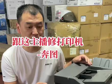 郑州铭印跟着奔图CM7115DN出现更换故障的黑色和彩色成像组建#办公设备 #打印机维修 #打印机选购技巧 #打印机维修教程