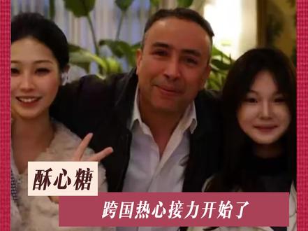 我一直觉得这个世界就该这样#酥心糖跨国热心接力开始了 #米兰 #地球online