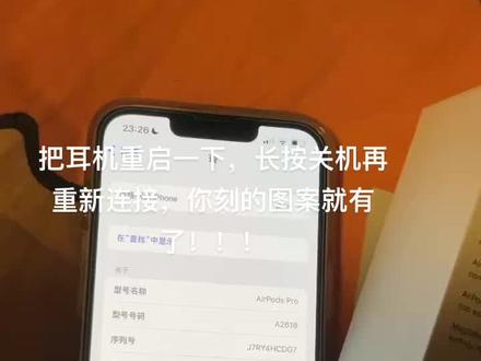 #苹果二代耳机 #苹果耳机 #airpodspro 买了二代的都去试试!!重启耳机再连接手机,你刻的图案就就可以了显示了!!#airpodspro2