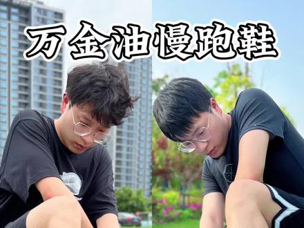 软而不塌,适合新手的万金油慢跑鞋迭代对比#适合跑步的运动鞋推荐 #运动跑鞋推荐 #高性价比男款跑鞋推荐 #吾适litev2 #李宁跑鞋推荐