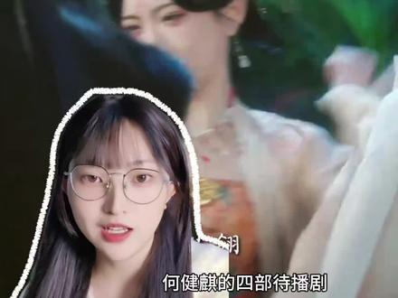 期待期待#何健麒 #何健麒新剧 #短剧 #短剧推荐