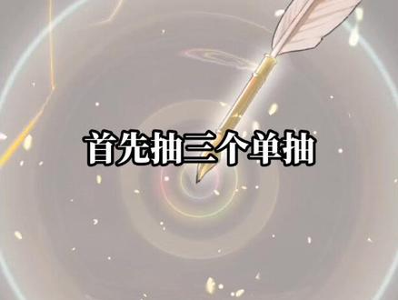 学起来,告别非酋指日可待!#新世界狂欢 #游戏日常 #欧气满满 #基操