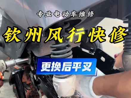 来简简单单换个后平叉#电动车维修 #修车日常 #更换配件