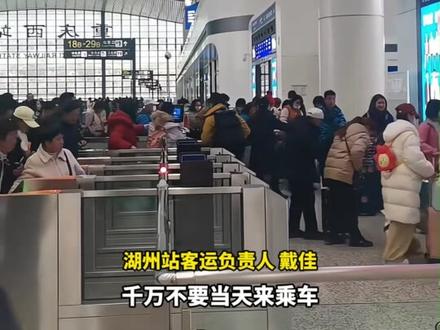 网友买了凌晨的车票, 到车站的时候发现车早就开走了!提醒:买凌晨车票的要提前一天的后半夜到#高铁 #春运
