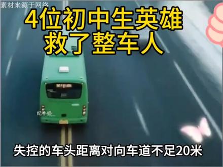 4位初中生英雄救人瞬间,感动路人!值得点赞