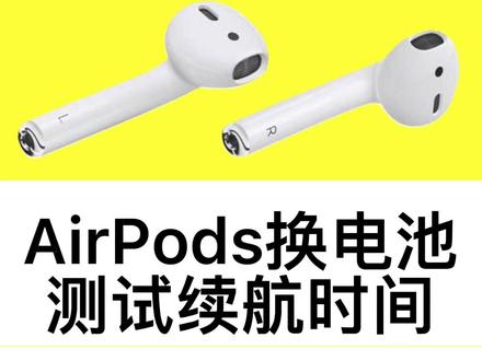 AirPods换电池,用几分钟就会断开链接。现场更换新电池测试续航时长。#airpods维修 #airpods #airpods进水维修