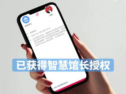 已获得馆长授权!正规军了! #智慧馆长1号