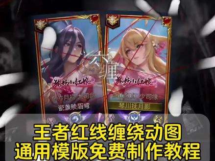 红线交缠王者
红线交缠教程
红线交缠文案
红线缠绕教程
红线交缠
红线缠绕王者修图
王者红线缠绕
掌中红线交缠教程
交缠红线教程
红线缠绕牵手教程王者荣耀红线修图道具
#王者荣耀红线修图模板
王者荣耀红线素材
王者荣耀红线修图道具
王者荣耀红线修图瑶妹
王者荣耀修图名字黄条素材
红线特效道具
王者荣耀边框修图素材
王者荣耀红色标修图素材
王者荣耀红色修图交缠在一起王者修图教程
交缠在一起王者修图动图
交缠在一起王者修图
交缠在一起王者
交缠王者
王者红线缠绕
交缠在一起预设
交缠红线
#交缠在一起王者视频怎么剪
交缠在一起王者视频王者荣耀红线修图教程动图
王者荣耀红线素材
#王者荣耀红线修图教程
#王者荣耀红线教学视频
王者荣耀红线修图瑶妹
王者荣耀红线锁定怎么开
王者荣耀修图名字黄条教程
#王者红线修图教程
王者荣耀红线怎么穿