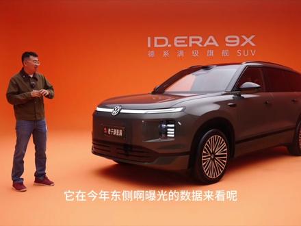 上汽大众ID.ERA 9X内饰首拍,二排交互有亮点,大厂风范六座平权 #IDERA9X #德系满级旗舰SUV #抖音新车季