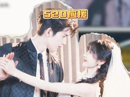 张凌赫田曦薇520快乐~小奖杯520快乐~#张凌赫 #田曦薇 #田作之赫