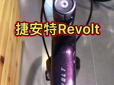 捷安特 Revolt 全地形冒险战车#让骑行成为一种生活 #捷安特自行车