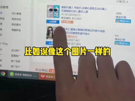 拼多多最好用的AI主图生成工具,关键可以免费使用。#电商干货 #电商运营 #一分钟干货教学 #网店 #创业vlog