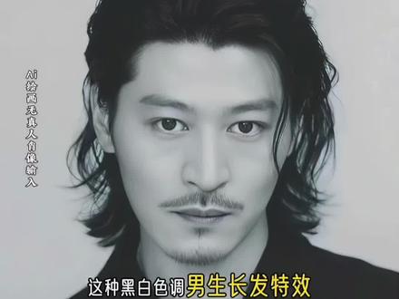 男生长发特效ai入口 ai生成帅哥教程 ai在线换发型教程 ai冷感肖像制作方法 长发ai特效一键生产 ai在线换发型 长头发特效 男生长发ai特效教程 ai长发特效拍同款 ai发型测试 免费ai一键换发型 长头发ai特效指令 #即梦ai #男生长发ai特效入口 #ai长发特效 #ai冷感肖像 ai长头发特效男生 长发ai特效 ai帅哥长发特效入口