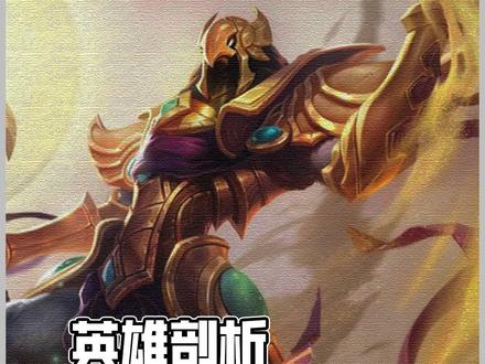 上下限差距极大的英雄,阿兹尔的前世今生。