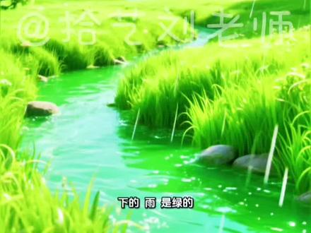 2026年人教版四年级下册语文,仿写第三单元课文《绿》原文解析+仿写技巧+仿写例文#仿写课文 #仿写绿 #轻叩诗歌的大门 #仿写 #仿写句子