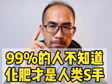 化肥。农药。是人类的第一杀手!癌症的起因!