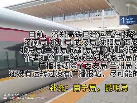 盘点各家铁路局聊城西广播报站,哪家路局报站才是你心中的南博万,成都局音频素材由@ji🍃 巨师提供#广播#济郑高铁#心碎💔莘县站#青年创作者成长计划#交通强国,铁路先行