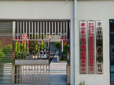 原梁山第七中学创建史