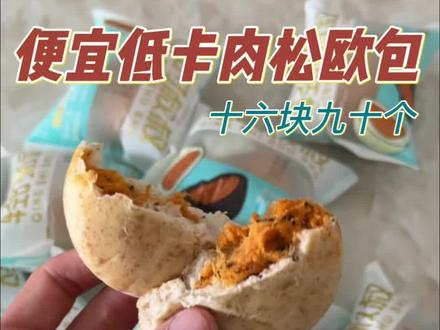 低卡全麦欧包,比早餐店包子还便宜。喜欢咸香口味的面包脑袋可以考虑。#低卡欧包 #低卡面包 #解馋零食 #低卡低脂餐 #欧包