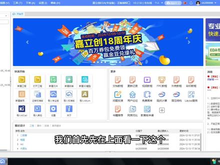 第一集/嘉立创EDA专业版功能的使用