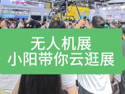 载重400公斤的运载机?还有120升超大水箱的农业机? 小阳带你逛深圳无人机展!#大疆农业 #无人机 #吉利新能源皮卡 #动力王者智能标杆 #吉利雷达金刚EV焕新上市 @吉利雷达-飞手之家 @卢龙海