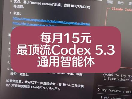 每月15元,用上最顶流Codex 5.3通用智能体