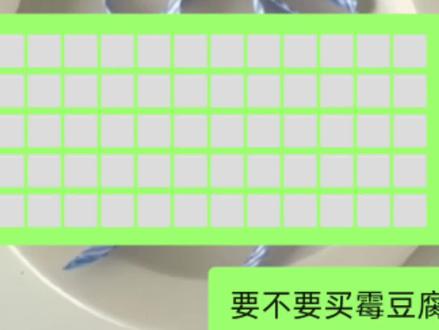 诶不能摸,不能摸呀这是霉豆腐
诶你别揪我豆腐啊
我这是要卖的你揪了我怎么卖
你都要了是吧
行行行这是我们家手工制作的霉豆腐
平时吃什么口味 微辣吗#霉豆腐 #聊天记录