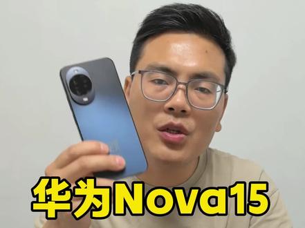 华为nova15用了一个月不要了,是什么原因呢? 华为nova15小姐姐用了一个月,不要了,怎么回事呢?还能收多少呢?#华为nova15 #华为手机 #手机回收置换 #二手手机 #力哥二手手机