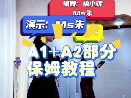 《伤心的酒吧》Ms朱老师A1+A2部分保姆教程 #伤心的酒吧 #保姆级教程 #背面演示 #慢速分解 #舞蹈教学