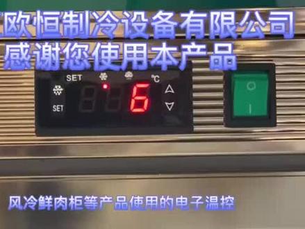 铭雪,欧驰宝展示柜电子温控使用指南,欢迎收藏
