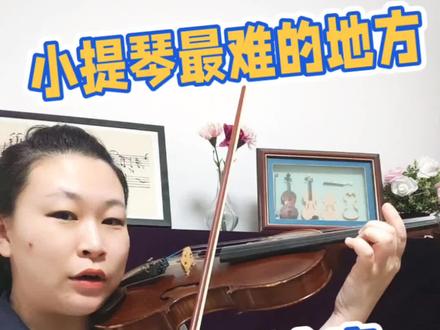 #成人小提琴
零基础成人|小提琴高手不说的核心方法