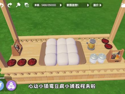 霉豆腐小摊教程 #心动小镇 #心动小镇创想团 #心动小镇冰雪季
