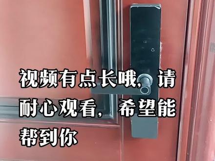 #智能指纹锁 强制修改密码和指纹