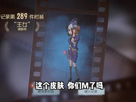 #第五人格 第2个象牙塔低价蓝皮!“王女”能用解锁卡换吗?