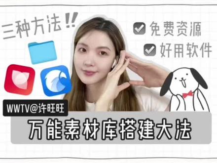 万能素材库搭建大法,内含免费资源,好用软件#素材分享 #设计师必备 #免费素材 #素材库