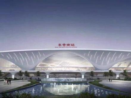 近日,有市民咨询津潍高铁东营南站站房规划建设情况,市交通运输局回复,东营南高铁站建设面积一期为4万平,没有增加。按照国铁集团的推进计划,站房计划2024年上半年开工建设。#东营 #高铁 #高铁站 #城市规划 #油城映画