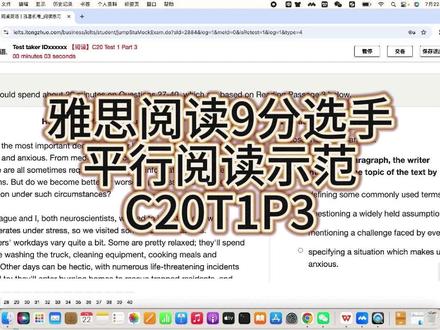 雅思阅读满分选手带练(第十九期) 剑20机考上线了,就拿C20Test1P3:How stress affects our judgement,做个示范吧。
【单选】没有什么特别的,主旨题和细节题都有考到,第一题,作者如何引入话题,像是个中文的阅读理解。
【ending匹配】这个题稍微坑了我一下,我以为firefighters和relaxed两个定位词很保险了,定位到了B段,结果读完找不到选项。做这种句子结尾匹配(顺序题集中出现),可以看两题。我又看了stressed,才确定不再这一段,而是在后面。
【判断】判断越来越灵活了,定位就很...interesting,不能只靠同义词定位,更多强调读懂。
#雅思 #雅思阅读 #雅思阅读技巧 #剑20#雅思备考