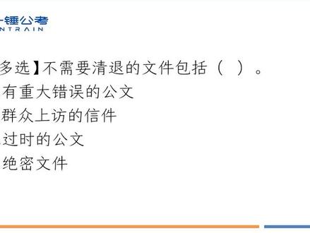 #事业单位 公文的清退@Dou热门