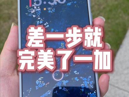 一加ace6唯一的遗憾可能就是这个吧配件用的是(领希数码)家 #一加ACE6 #一加ACE6钢化膜 #钢化膜 #镜头膜 #数码科技