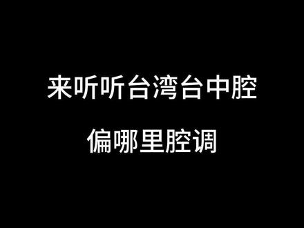 闽南语台湾漳客腔。#闽南语 #闽南文化 #漳州 #一本正经飚方言