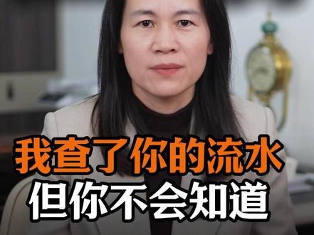 不知道配偶银行流水、微信流水、支付宝流水怎么查他的财产线索? 查转账记录有什么技巧,怎么不让配偶知道,查他的转账记录#查财产线索 #离婚 #起诉小三 #出轨的代价 #深圳婚姻律师巫丽云