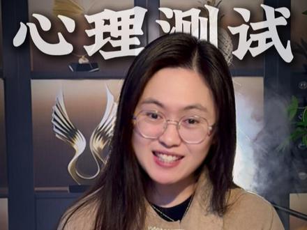 心理测试:这个字加一笔,你会怎么加 #脱单 #心理学 #心理学测试 #热点 #情感测试