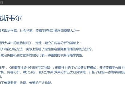 #考研 #每天学习一点点 #新闻传播 中国人民大学新闻传播考研拉斯韦尔知识点